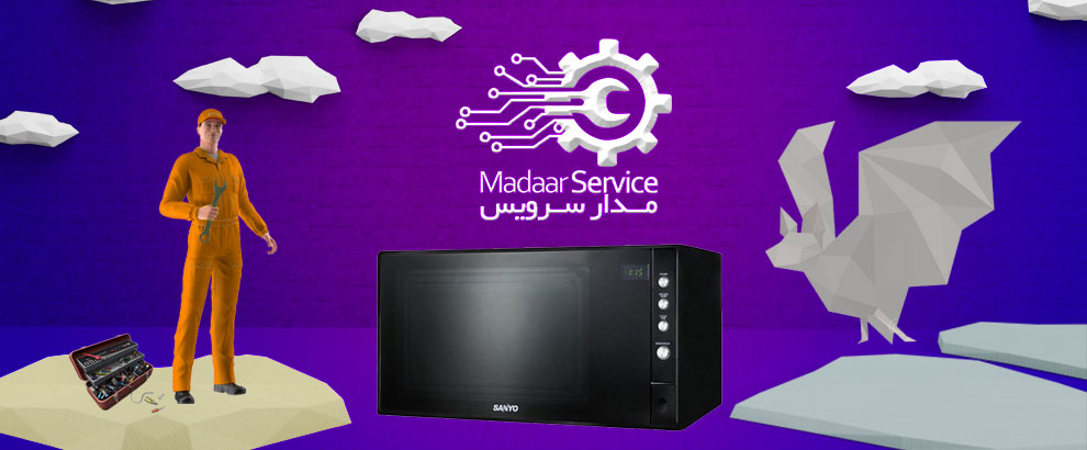 تعمیرات مایکروفر سانیو